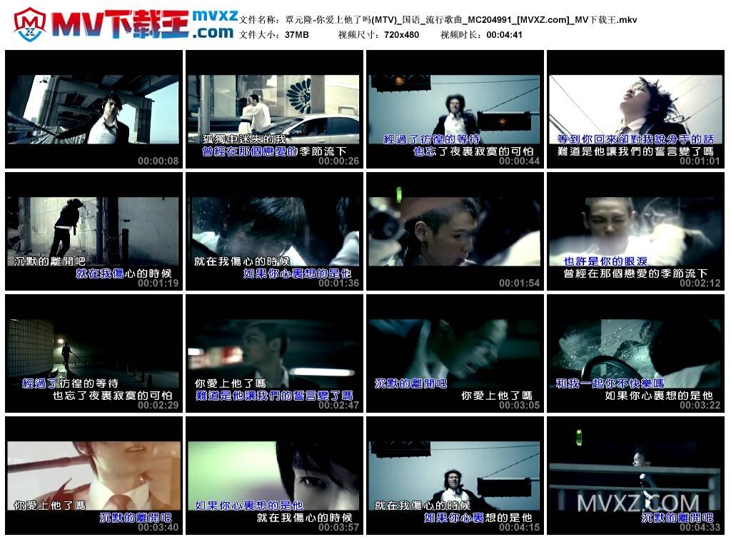 覃元隆-你爱上他了吗(MTV)_国语_流行歌曲_MC204991